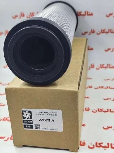 فیلتر امگا ایر مدل A 22075